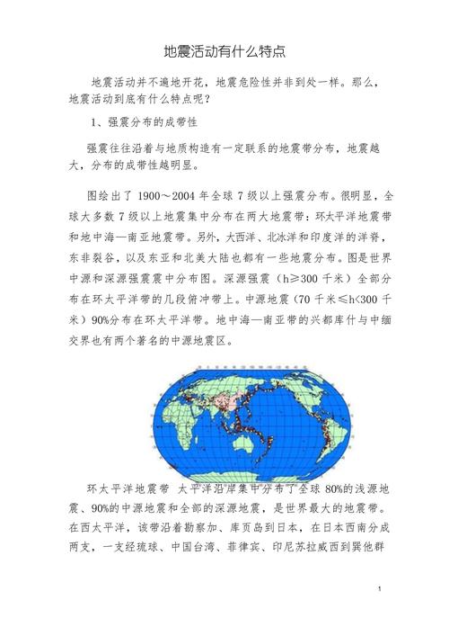 地震发生的特征、地震的主要特征-第7张图片