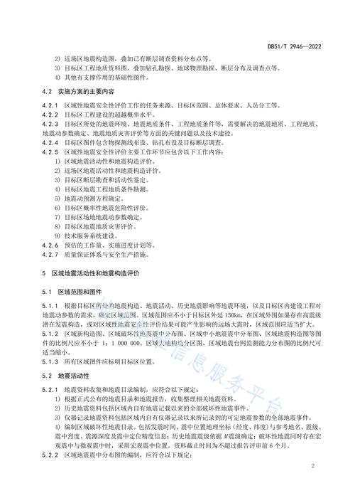 地震安全评价管理(地震安全评价管理制度内容)-第10张图片