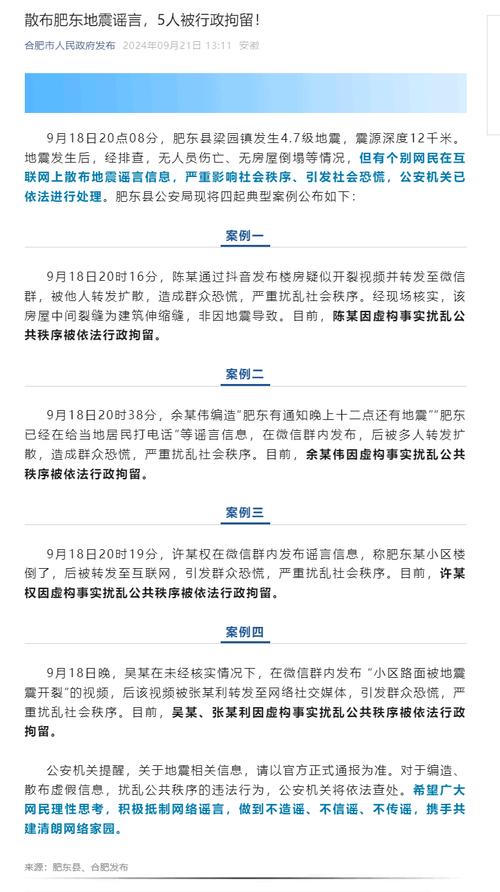 【辨别地震的谣言，辨别地震的谣言是什么】-第2张图片