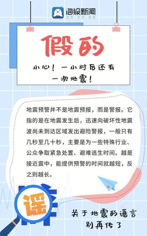 【辨别地震的谣言，辨别地震的谣言是什么】-第6张图片