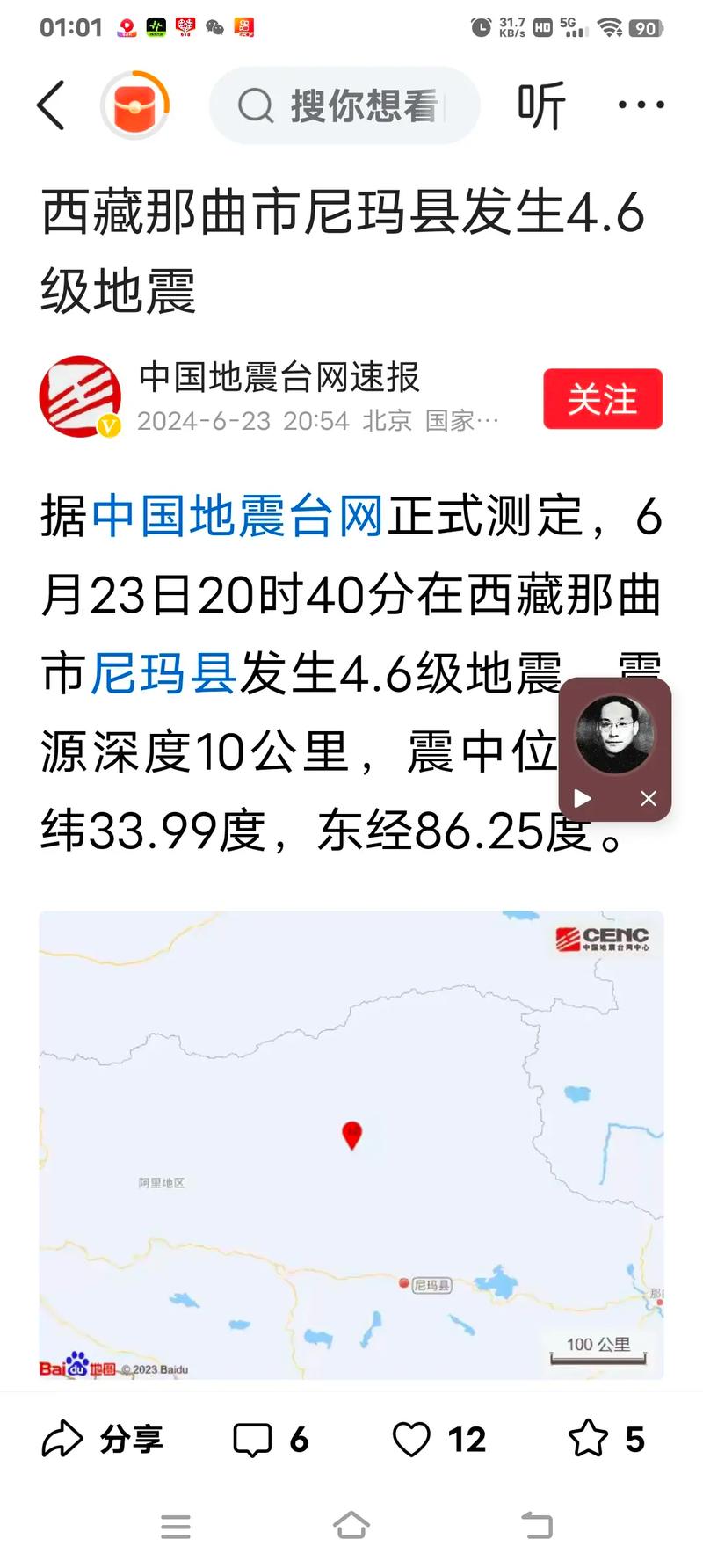 23号哪里地震-2021123哪里地震了-第6张图片