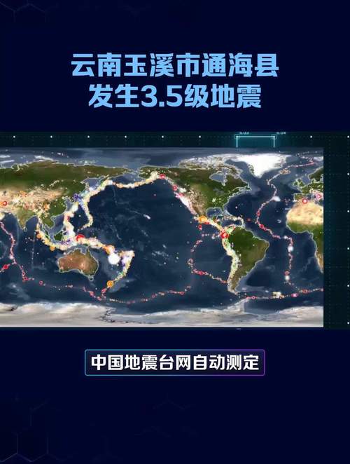 2018昨晚玉溪地震(玉溪地震2021)-第7张图片