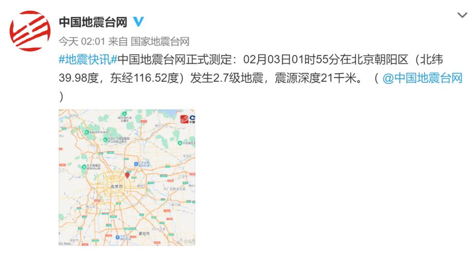 【地震北京，地震北京有震感吗】-第1张图片