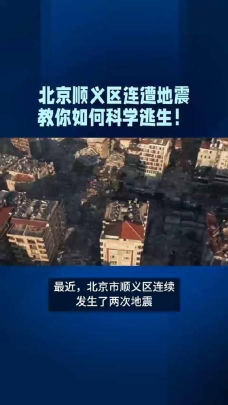 【地震北京，地震北京有震感吗】-第4张图片