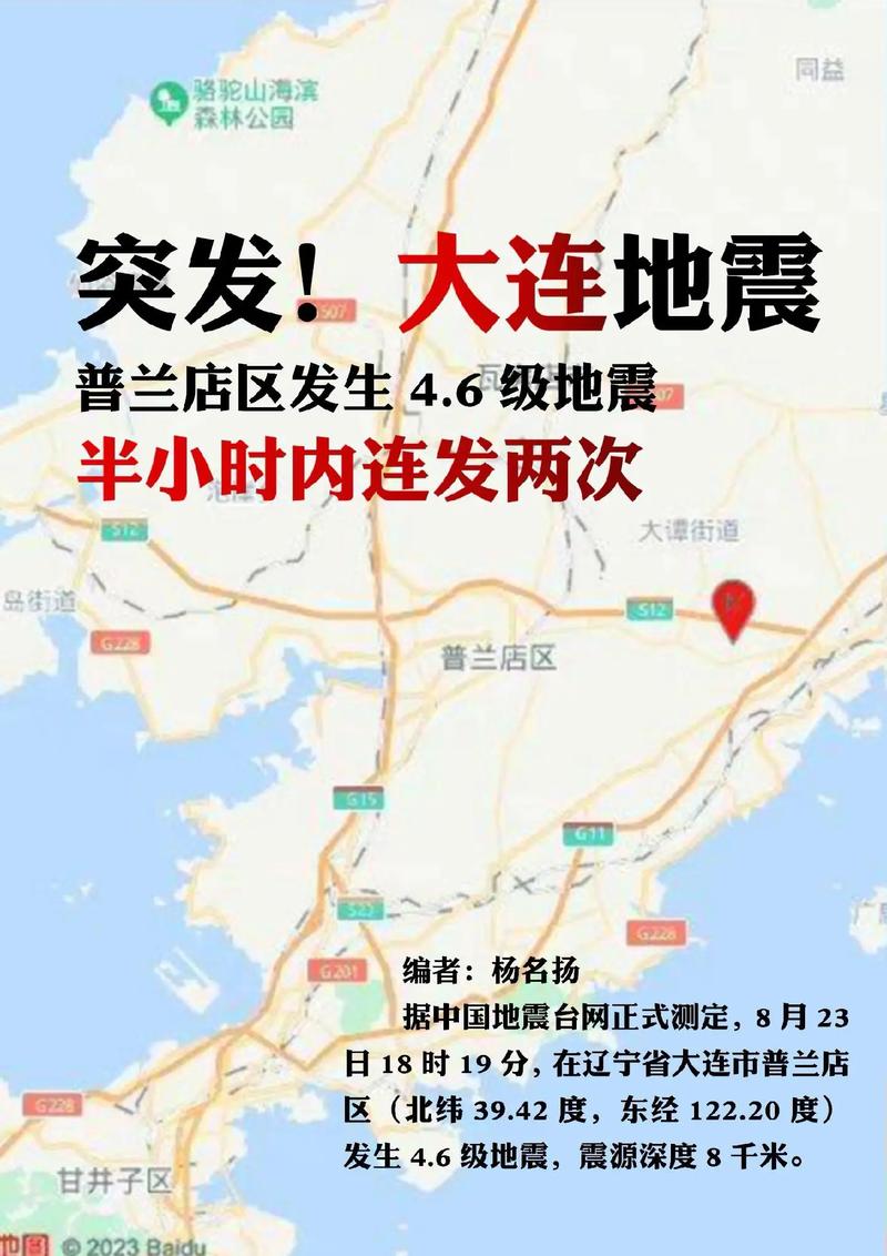 大连金州地震了(大连金州地震了吗最新消息)-第4张图片