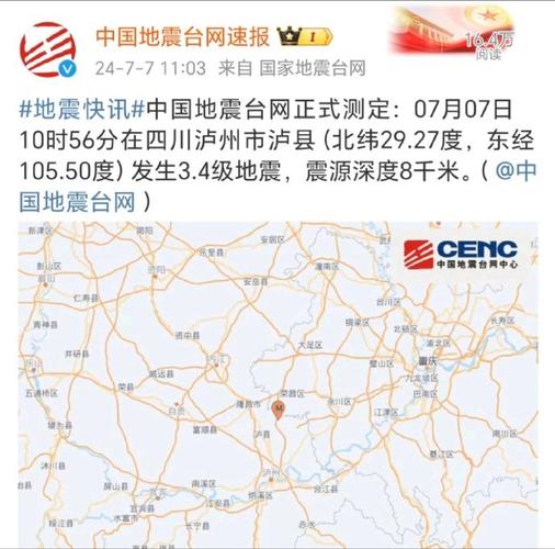 【泸州地震，泸州地震最新消息今天】-第1张图片