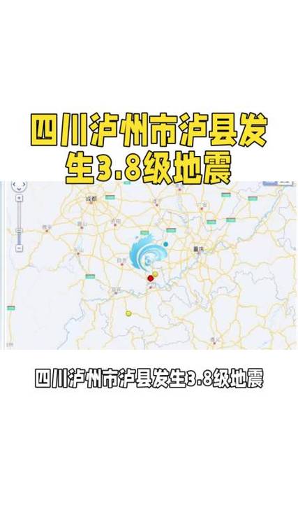 【泸州地震，泸州地震最新消息今天】-第7张图片