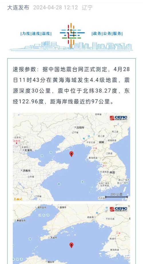 11号地震了吗、11号地震最新消息-第4张图片