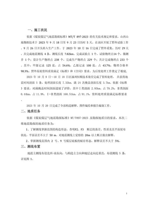 4.12临安地震了吗、临安地质灾害-第1张图片