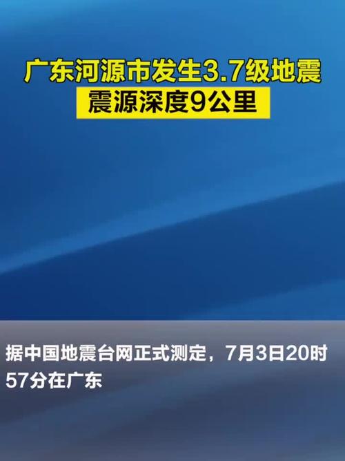 2021年广州地震(广州地震刚刚地震了2020)-第1张图片