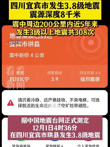 2021年广州地震(广州地震刚刚地震了2020)-第4张图片