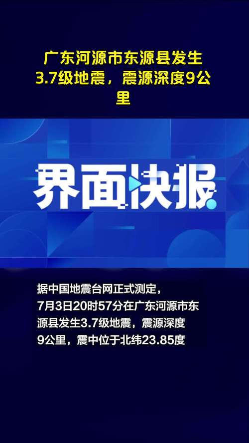 2021年广州地震(广州地震刚刚地震了2020)-第5张图片