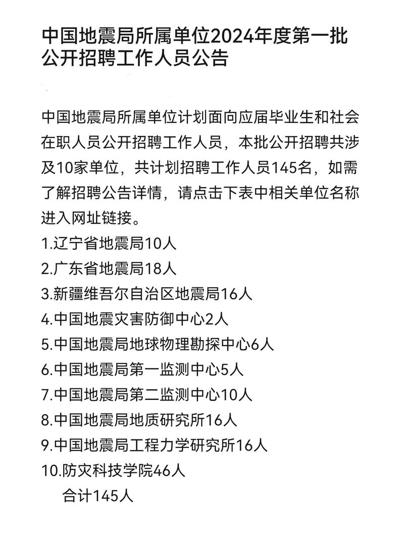 【地震局官方网站，北京市地震局官方网站】-第9张图片