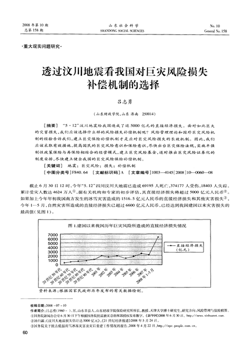 2007四川地震(四川地震2015)-第5张图片