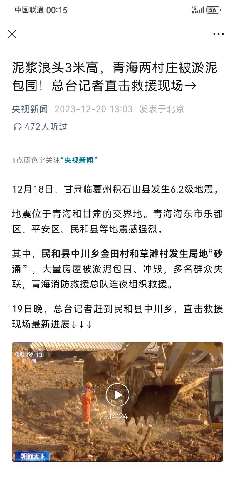 【2020年甘肃地震，甘肃近年地震】-第1张图片