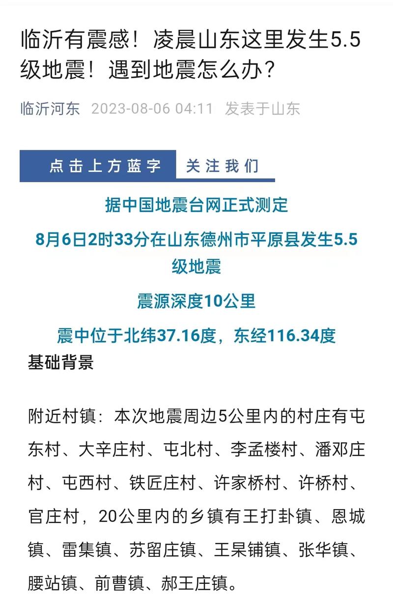 2018平邑地震了吗-2015平邑大事故-第5张图片