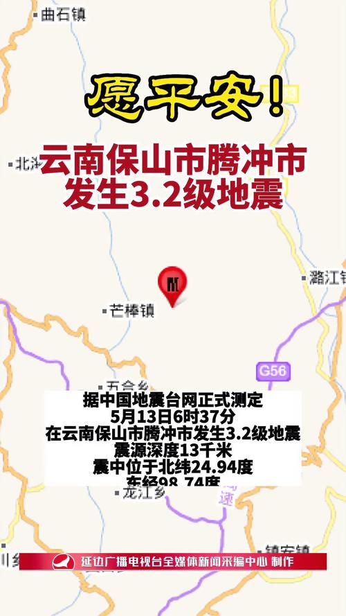 保山地震21日-保山地震最新-第2张图片