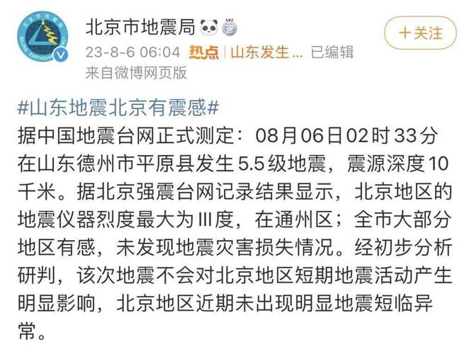 12月几号地震-12月十号地震-第4张图片