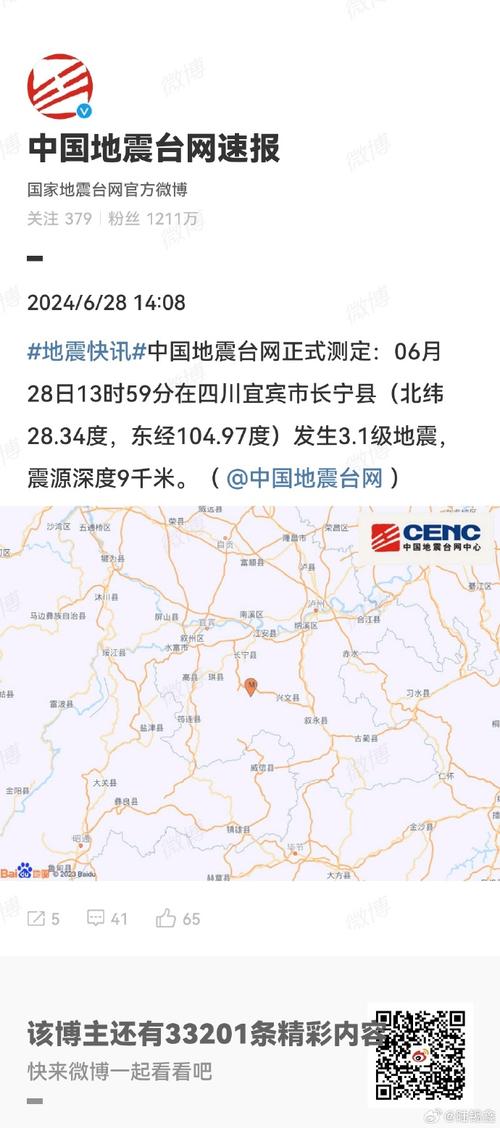 成都地震、成都地震最新消息今天1100整-第2张图片