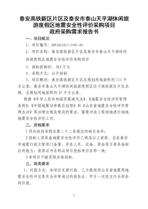 【地震安全评价部门，地震安全评价部门职责】-第3张图片