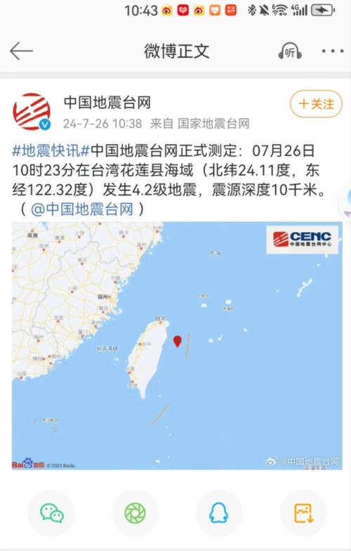 18日凌晨地震、8月19日凌晨地震-第1张图片