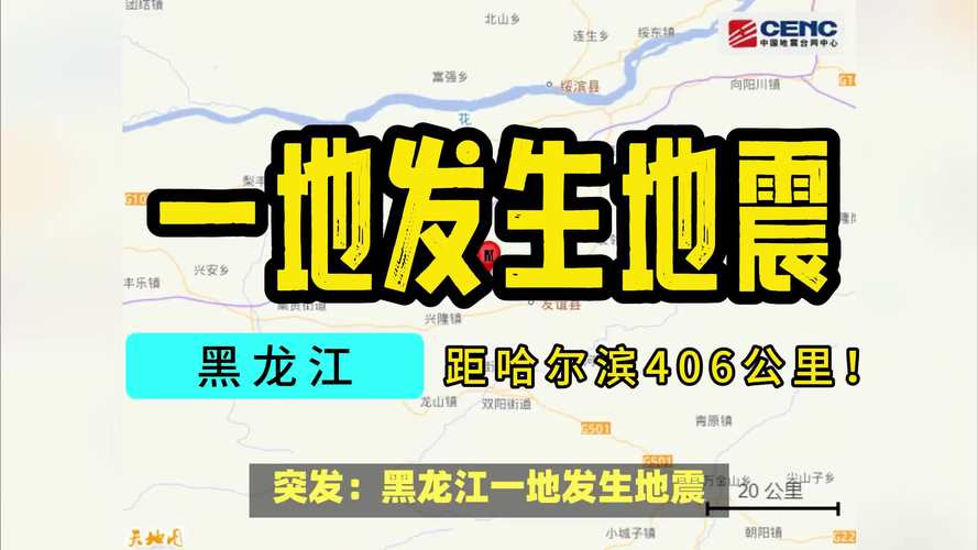 安达是否地震了、安达是否地震了呢-第3张图片