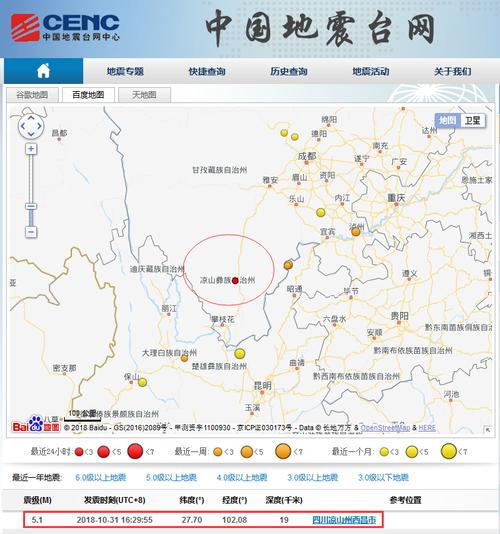 【西昌地震，西昌地震刚刚最新】-第5张图片