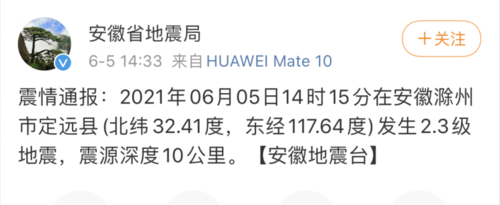 滁州市地震预测-2021年滁州有地震吗-第9张图片