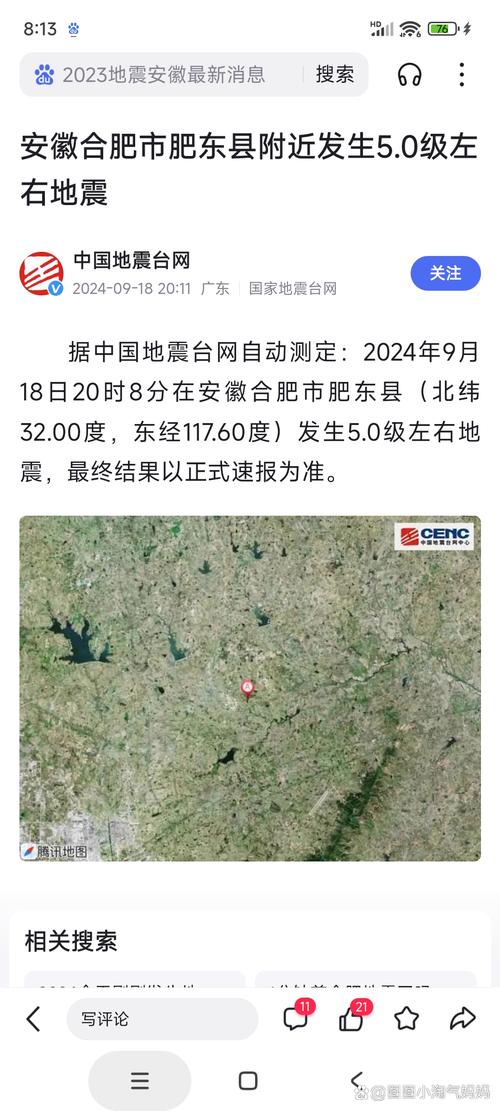 13.8级地震、38级地震视频-第1张图片