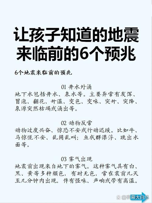 地震的前期预示-地震发生前的先兆-第3张图片