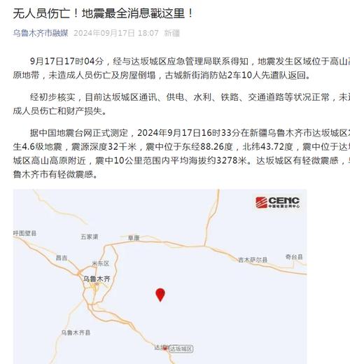 4.6号芜湖地震-安徽芜湖地震过吗-第5张图片