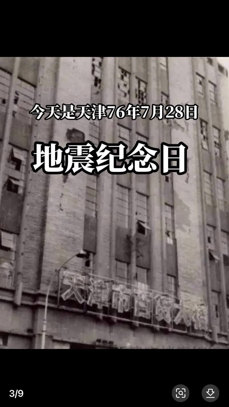 2019年蓟县地震了吗、2019年蓟县地震了吗视频-第4张图片