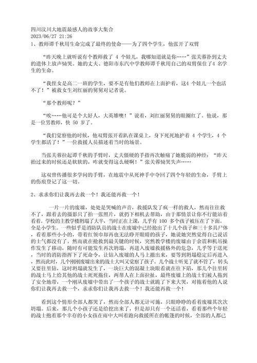 2019年校园地震、学校大地震-第7张图片