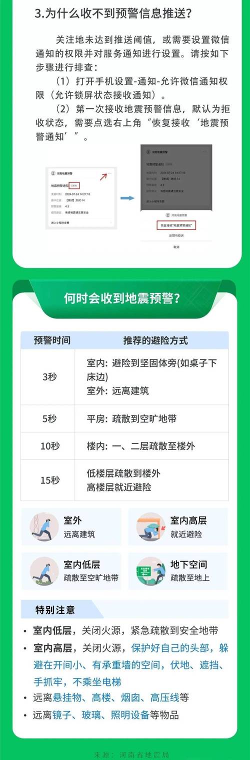 2019年校园地震、学校大地震-第9张图片