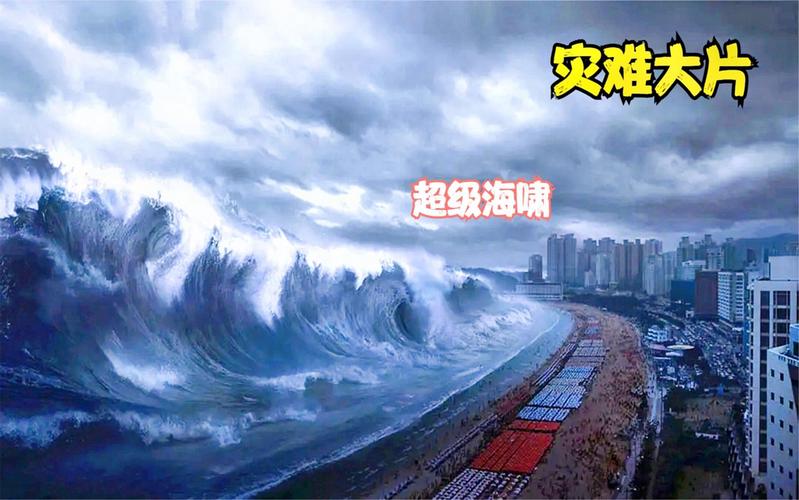 【地震到海啸时间，地震到海啸时间多久】-第8张图片