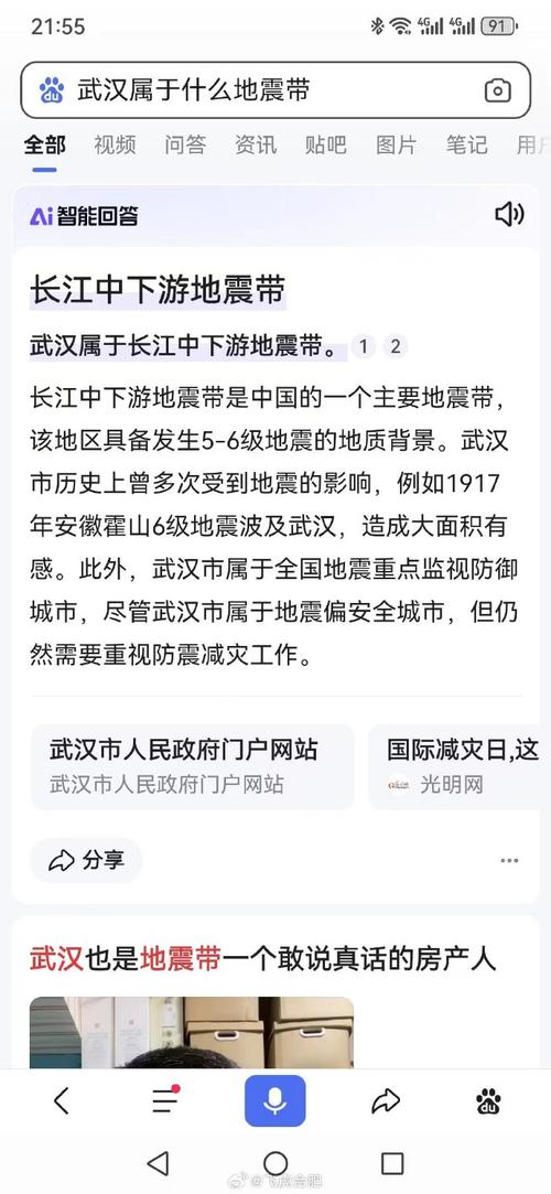 【2021武汉地震，武汉地震刚刚最新】-第2张图片