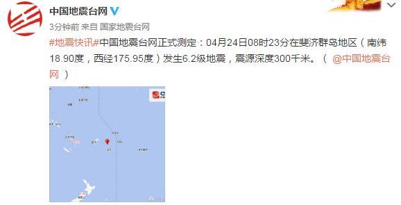 2018年斐济地震-1·4斐济地震-第1张图片