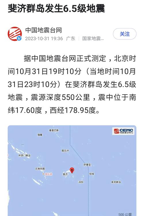 2018年斐济地震-1·4斐济地震-第7张图片