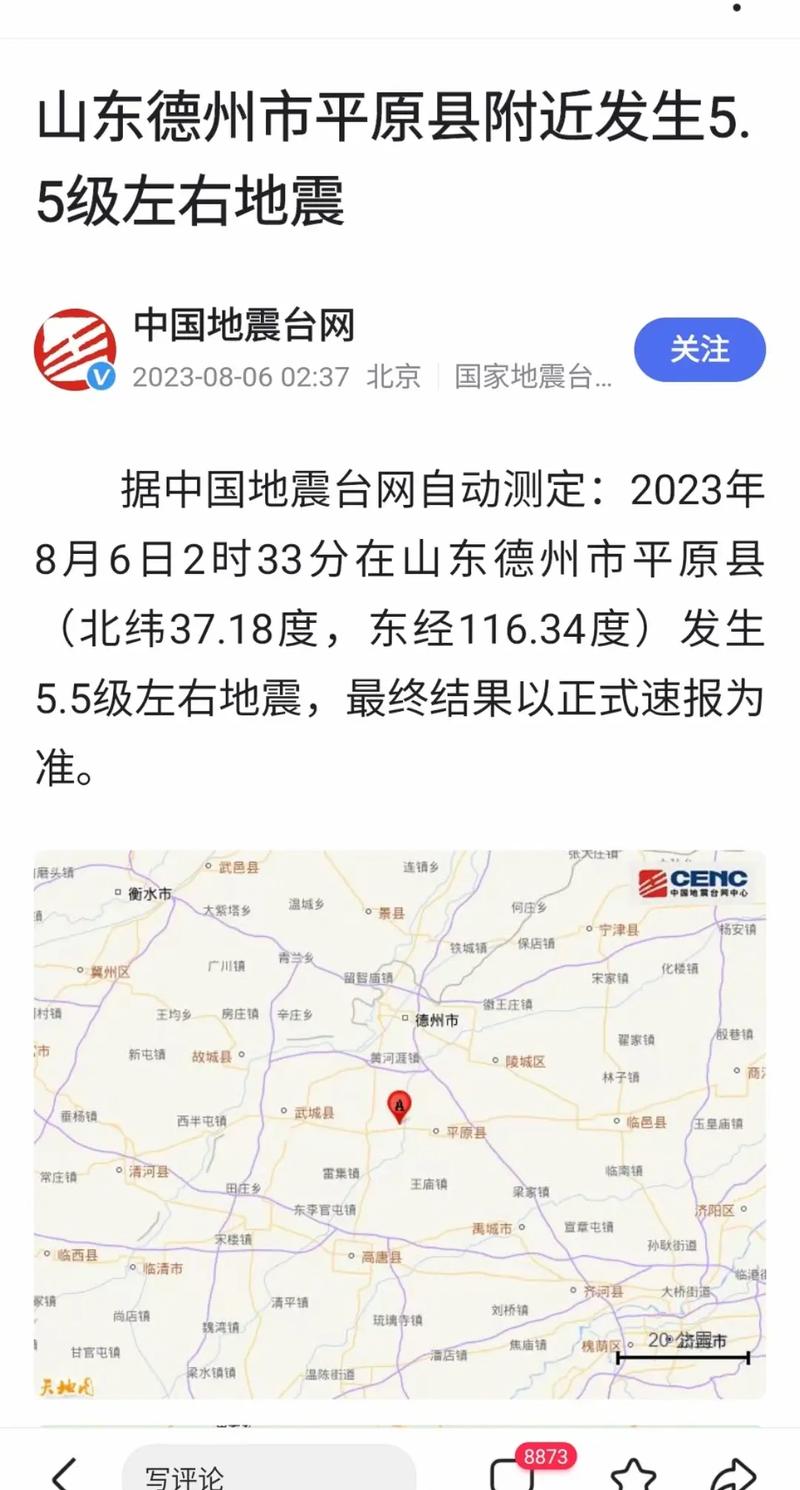 【滨州有没有地震，滨州有没有地震带】-第1张图片