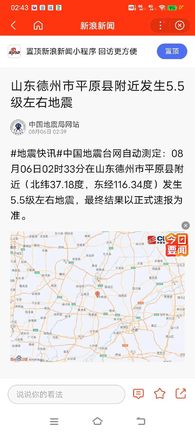 【滨州有没有地震，滨州有没有地震带】-第4张图片