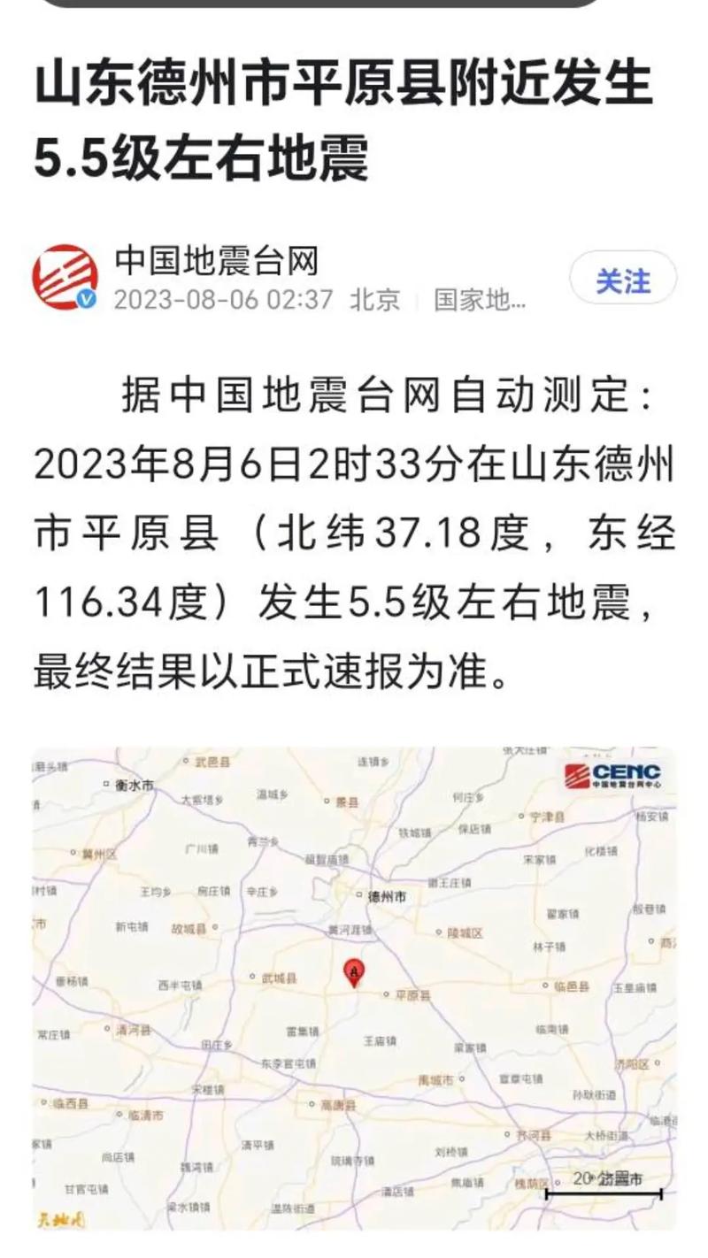 【滨州有没有地震，滨州有没有地震带】-第5张图片