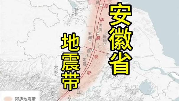 【安徽合肥在地震带，安徽合肥在地震带上吗】-第5张图片