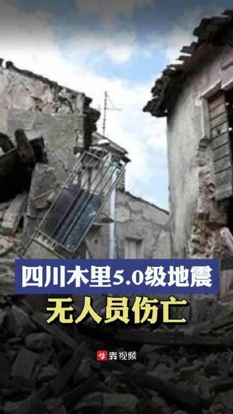 【2018山东新泰地震，山东新泰发生的地震】-第5张图片