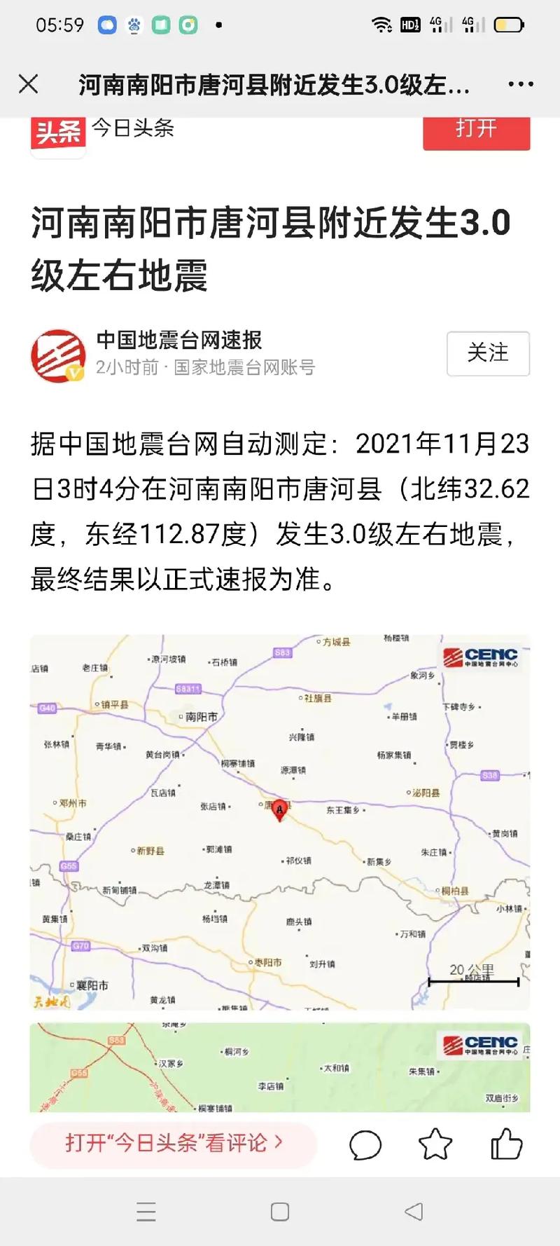 2018电白地震、电白闹鬼事件-第2张图片