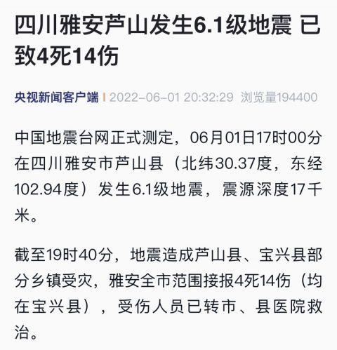 【2019年西宁地震，西宁发生地震】-第10张图片