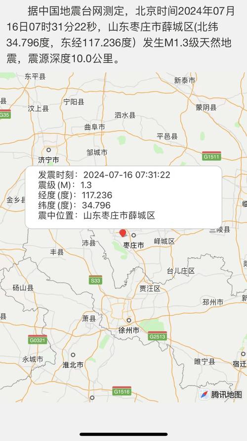 2016潍坊地震-潍坊地震2020-第2张图片