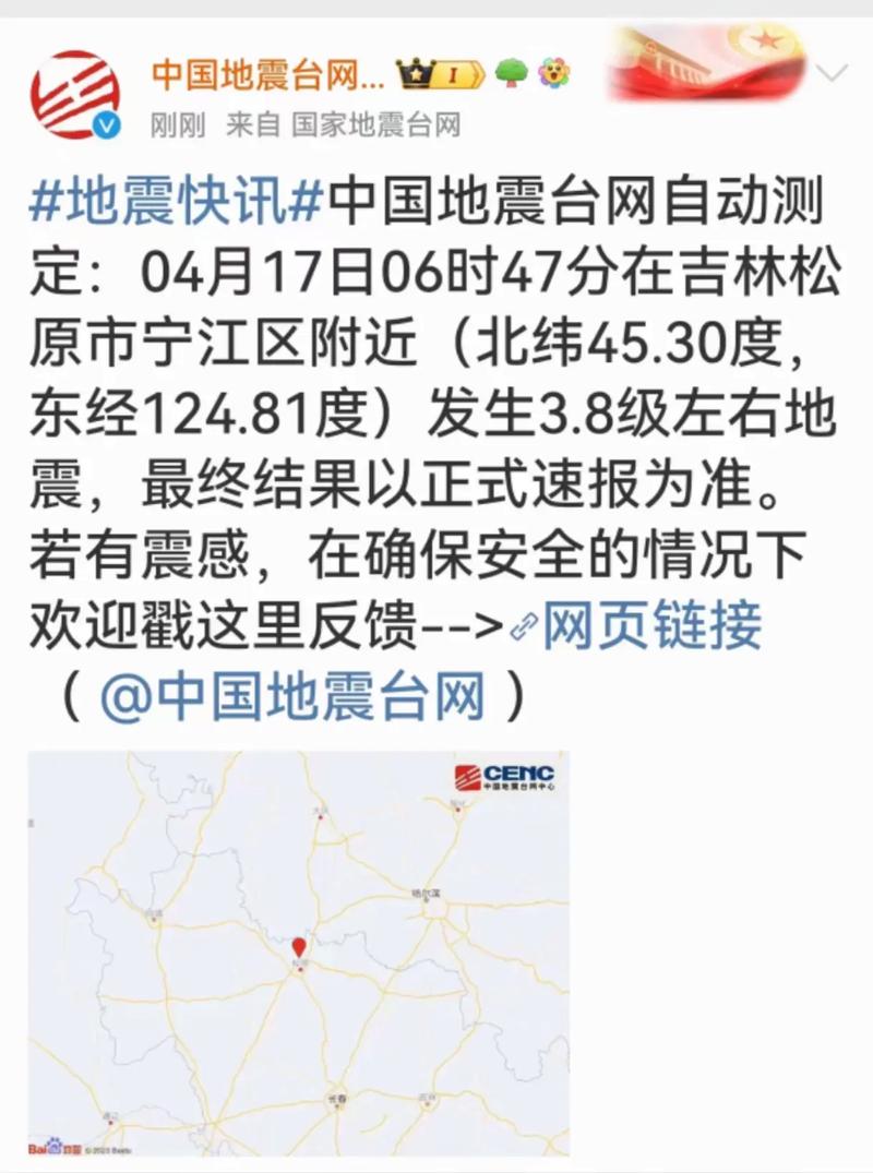 大庆地震了吗今天、大庆刚才地震了-第2张图片