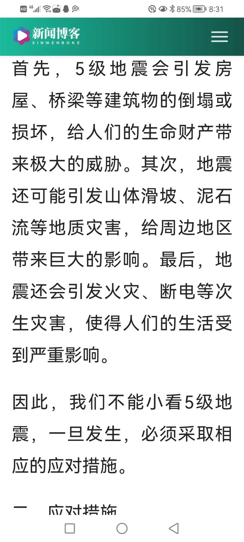 安徽1.5级地震-安徽地震2021-第7张图片