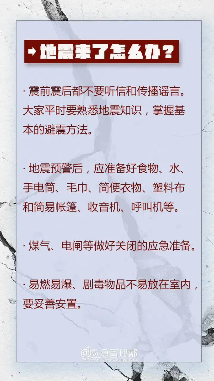 地震安全知识宣讲培训、地震安全知识宣传-第3张图片