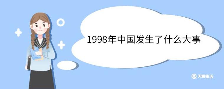 【1998年国内地震，1998年地震记录】-第8张图片